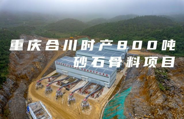 踐行綠色發(fā)展理念，大宏立助力客戶打造非煤礦山標(biāo)桿企業(yè)